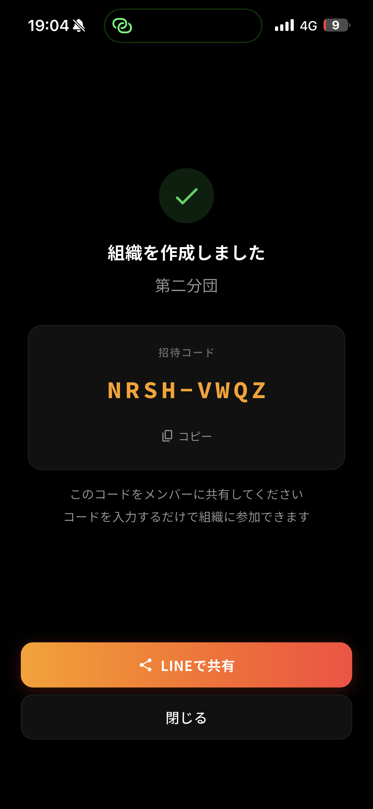 招集グループ作成